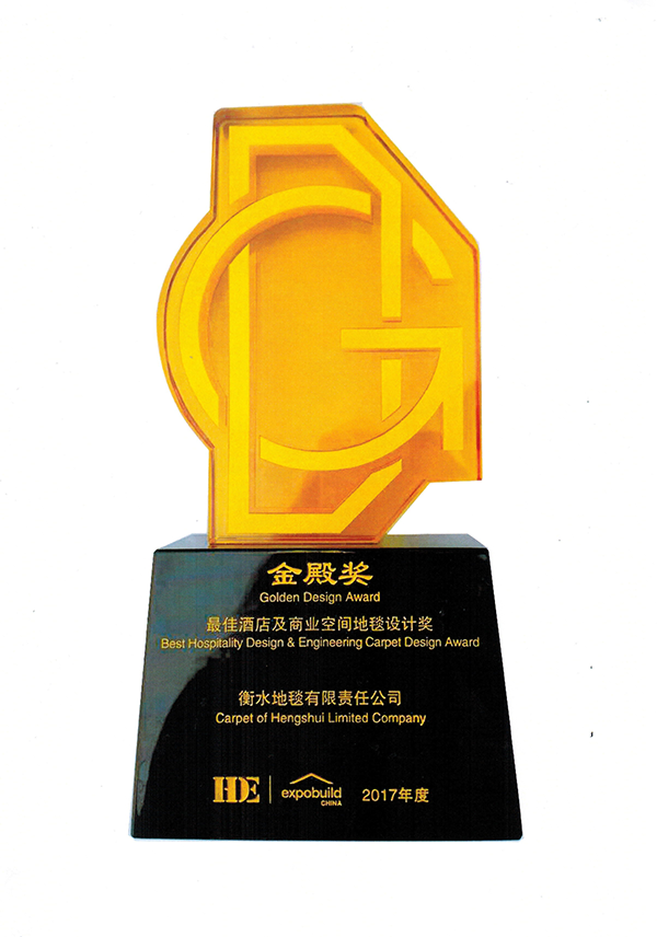 2017年金殿奖2017年参展的150道毛加丝藏毯在上海举办的“最佳酒店与商业空间地毯设计奖”获得“金殿奖”